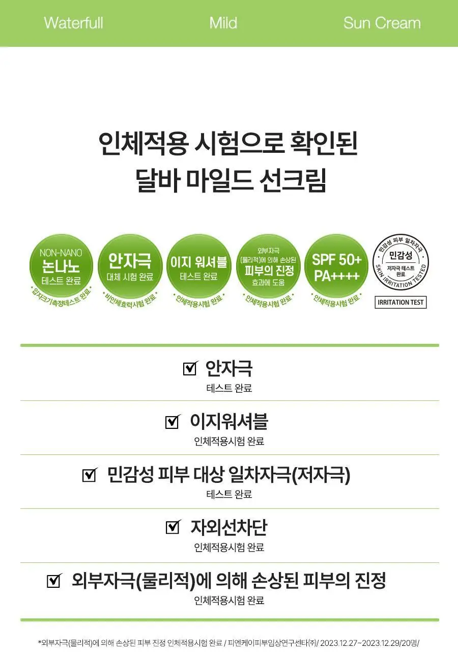 [민감자차] 달바 마일드 선크림 50ml 상세페이지 14